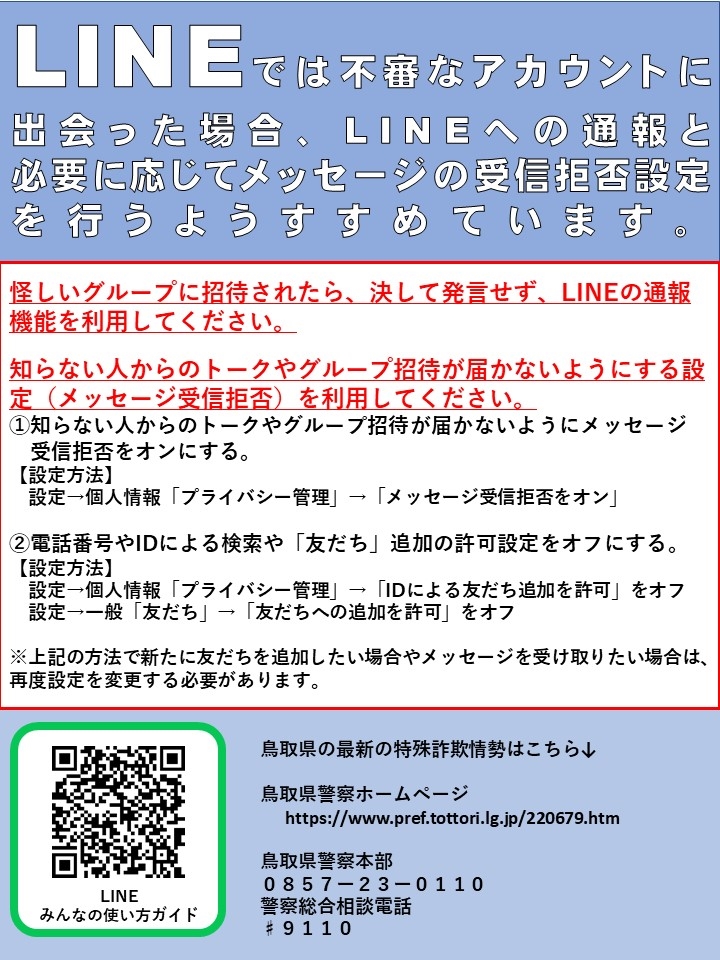 投資詐欺に注意　チラシ２