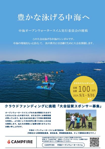 中海オープンウォータースイムチラシ