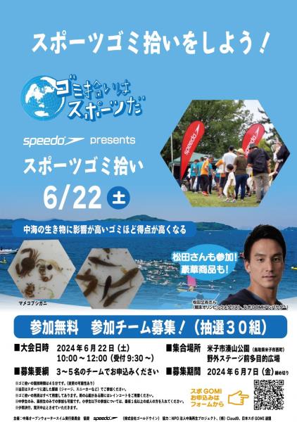 スポーツゴミ拾いチラシ