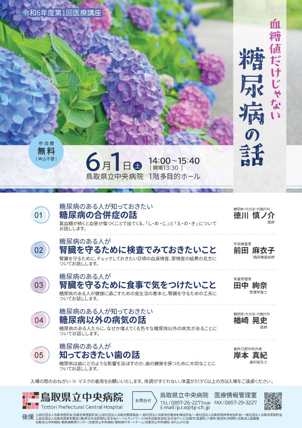 令和6年度第1回医療講座　チラシ