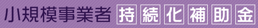 IT導入補助金（国制度）の画像