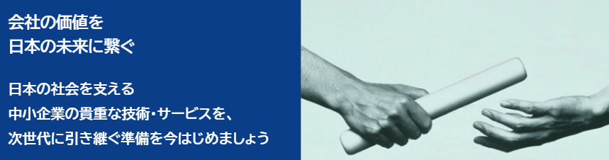 事業承継税制など国の支援（国制度）の画像