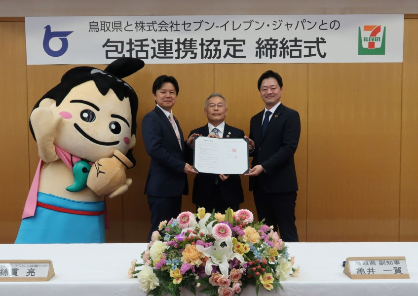 鳥取県とセブンイレブンジャパンとの包括連携協定締結式