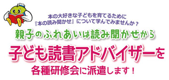 子ども読書アドバイザー派遣のロゴ