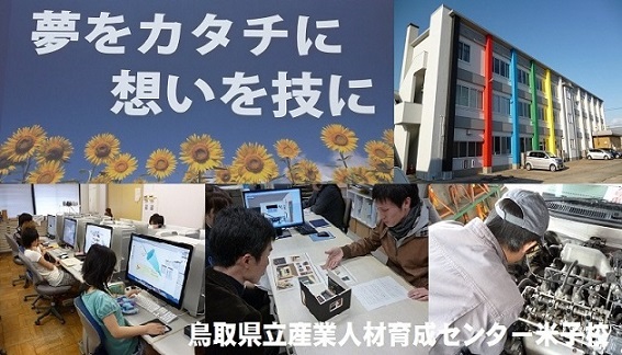 米子校