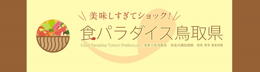 食パラダイス鳥取県