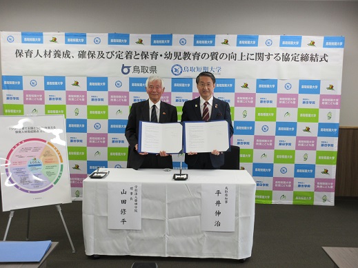 鳥取県と鳥取短期大学との連携協議会２