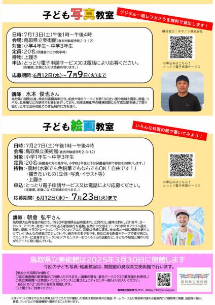 写真絵画教室
