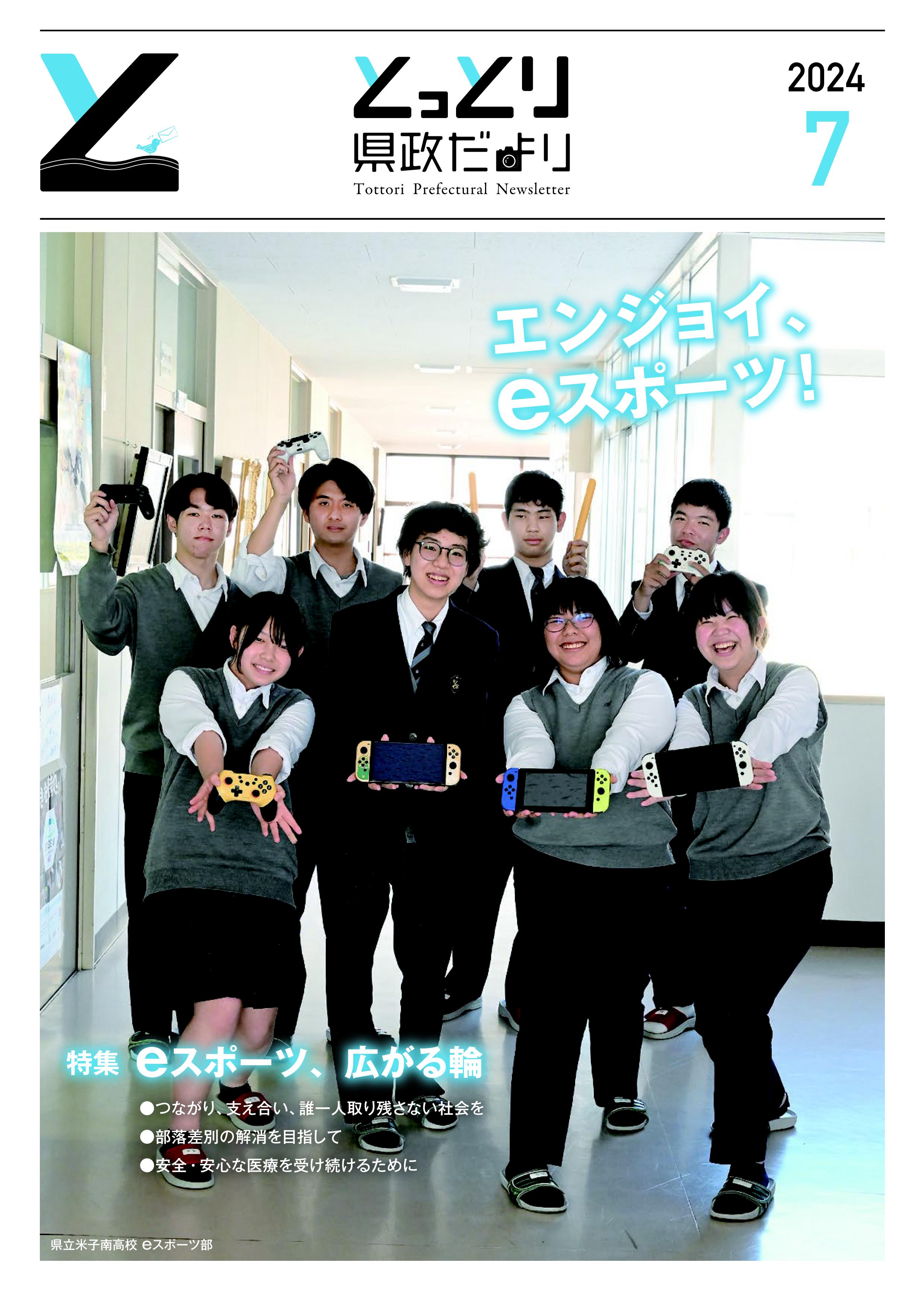 県政だより7月号PDF