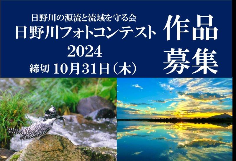 フォトコン２０２４募集