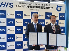 株式会社エイチ・アイ・エスとのインバウンド観光推進に関する協定締結式1