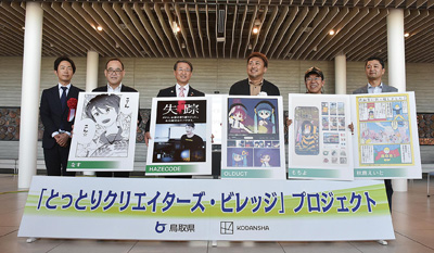とっとりクリエイターズ・ビレッジプロジェクトの始動に際して開催されたキックオフイベントの写真