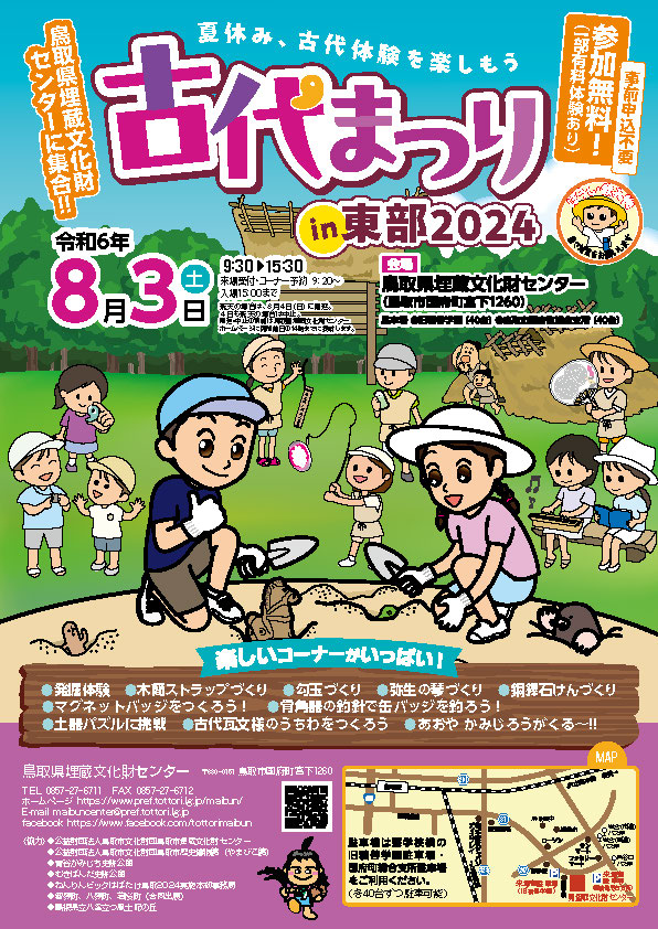 古代まつりin東部チラシ表