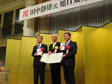 田中静雄氏旭日双光章受章祝賀会2
