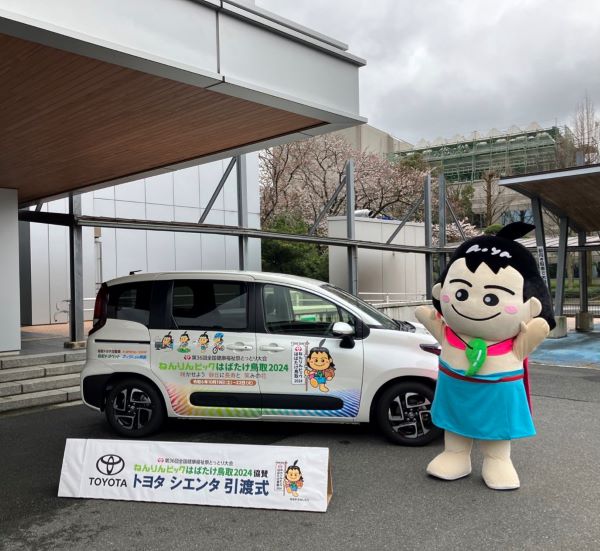 鳥取トヨタ販売店グループ