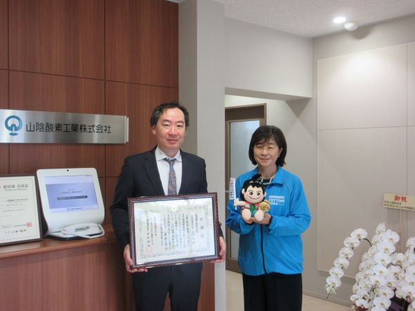 山陰酸素工業株式会社