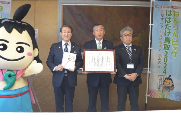鳥取県農業協同組合中央会