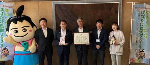 中国電力株式会社鳥取支社