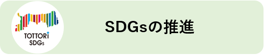 SDGs