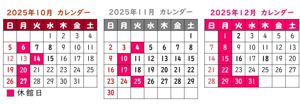 3ヶ月開館カレンダー
