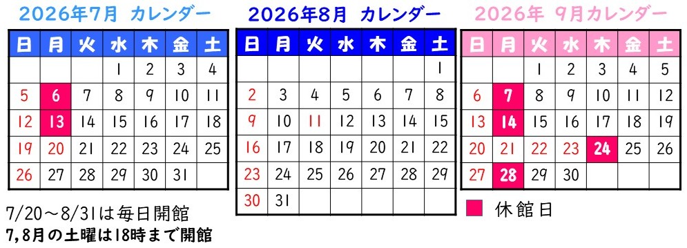 開館カレンダー