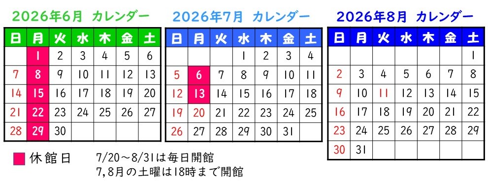 開館日