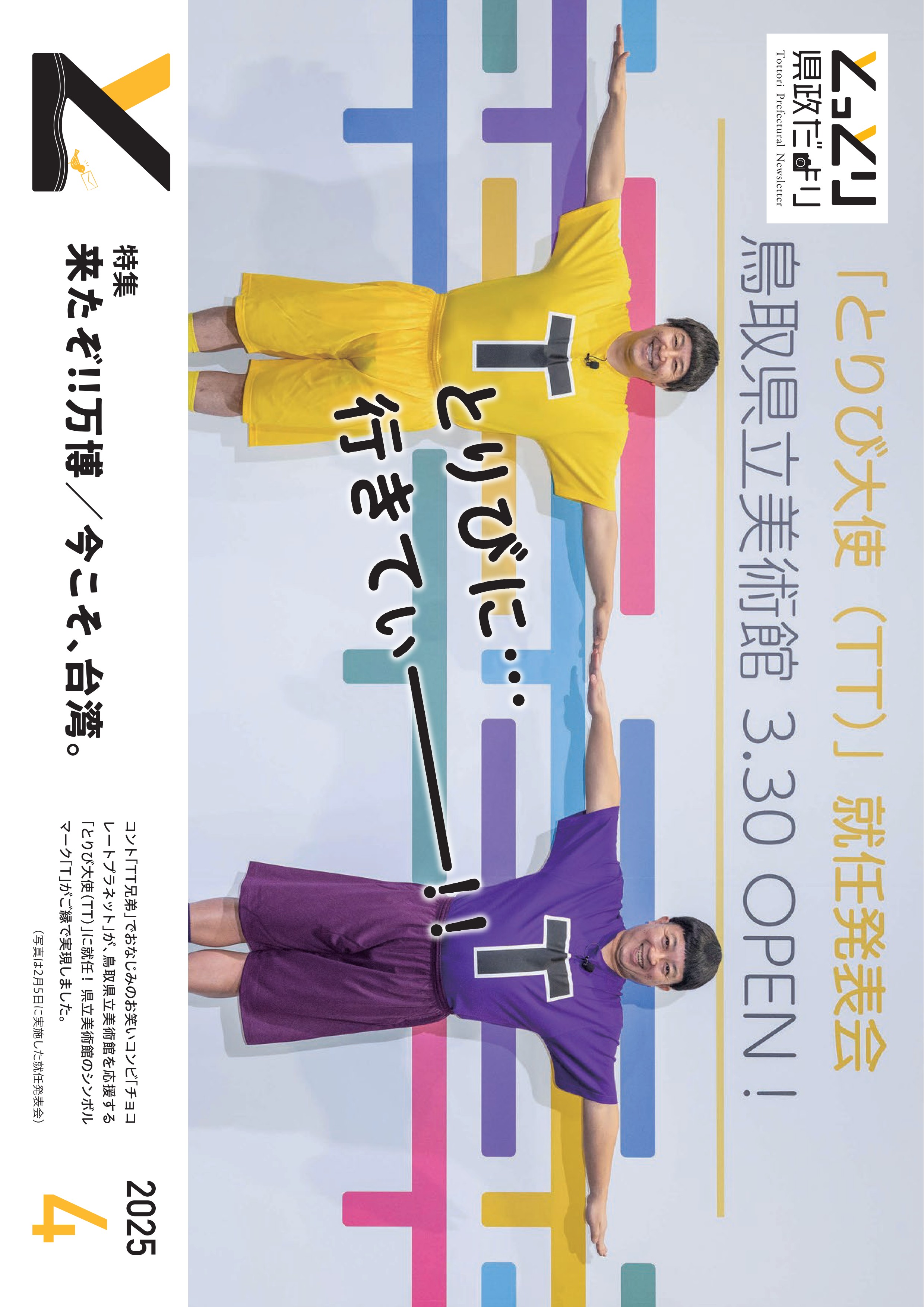 県政だより4月号PDF