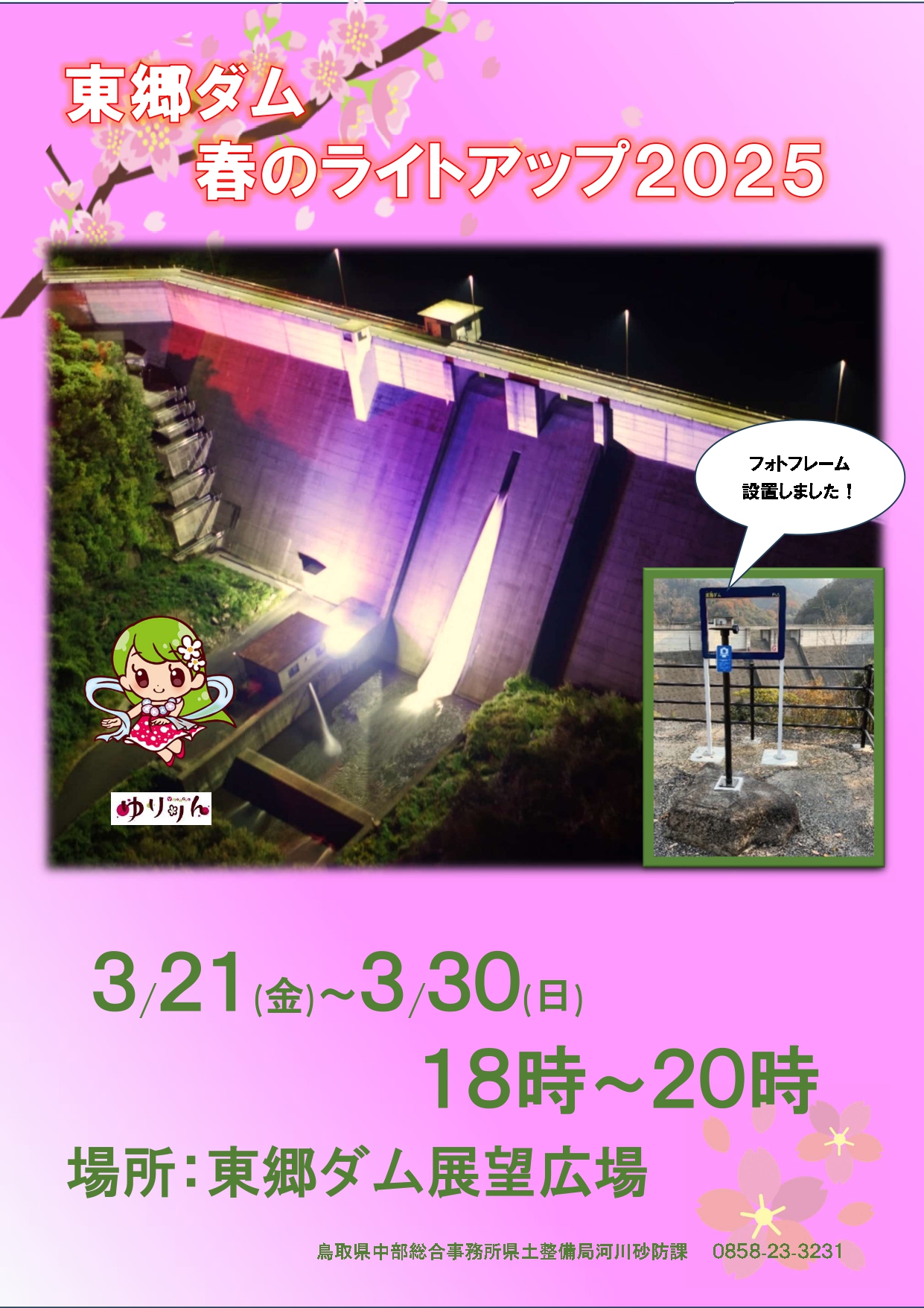 春のライトアップポスター