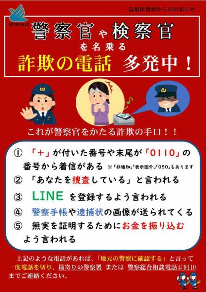 警察官かたりチラシデータ
