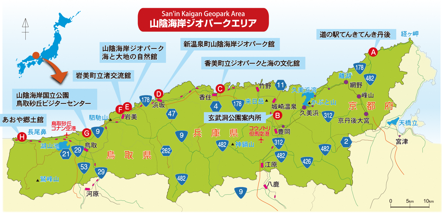 山陰海岸ジオパークエリア