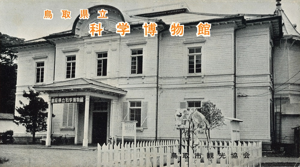 科学博物館