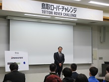 月面探査ローバー学生全国大会「鳥取ローバーチャレンジ2025」表彰式及び閉会式1