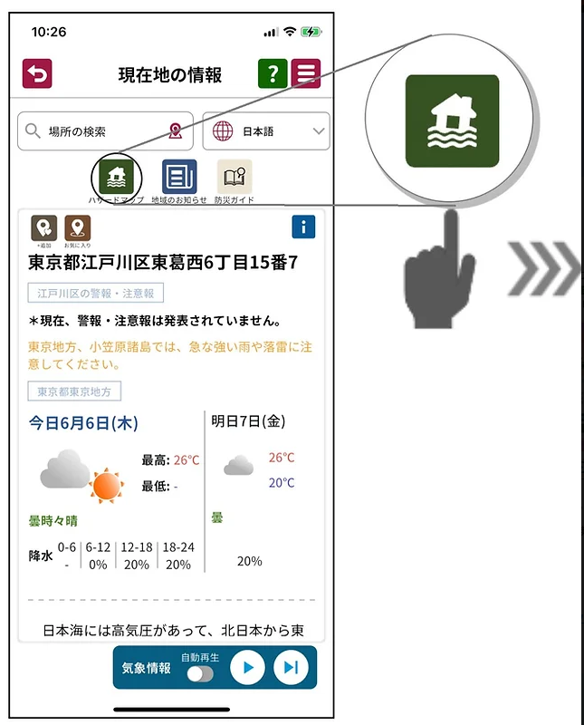 ハザードマップボタン