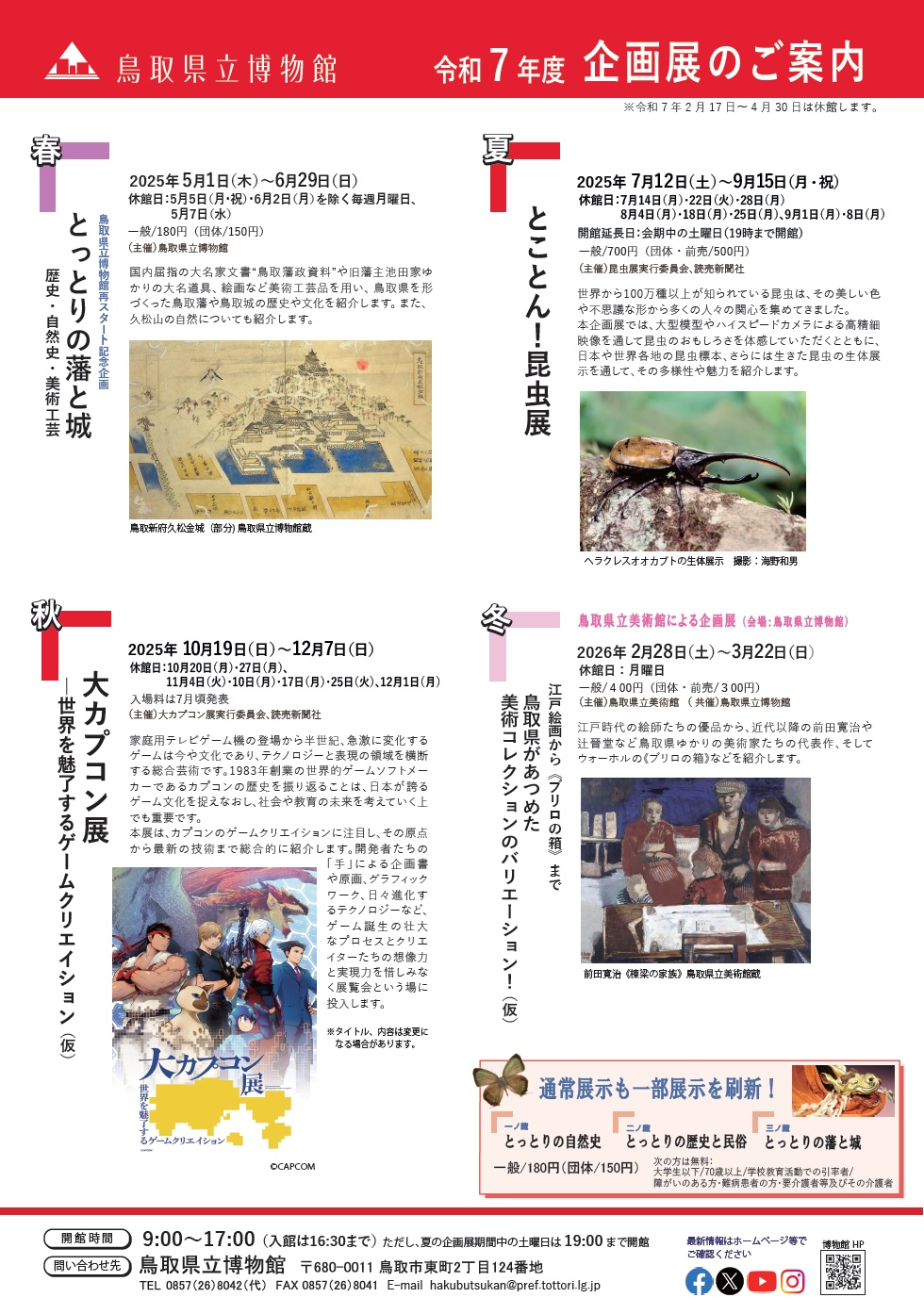 企画展のご案内