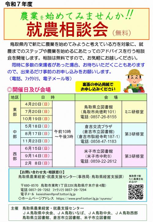 就農相談会（図書館）のチラシ