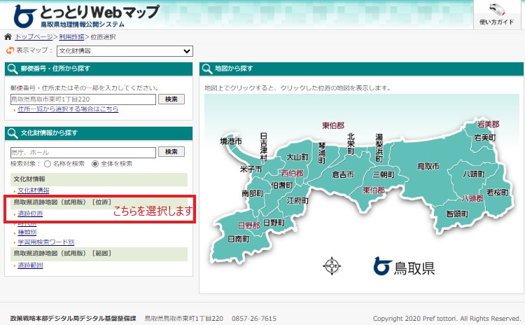 位置選択画面