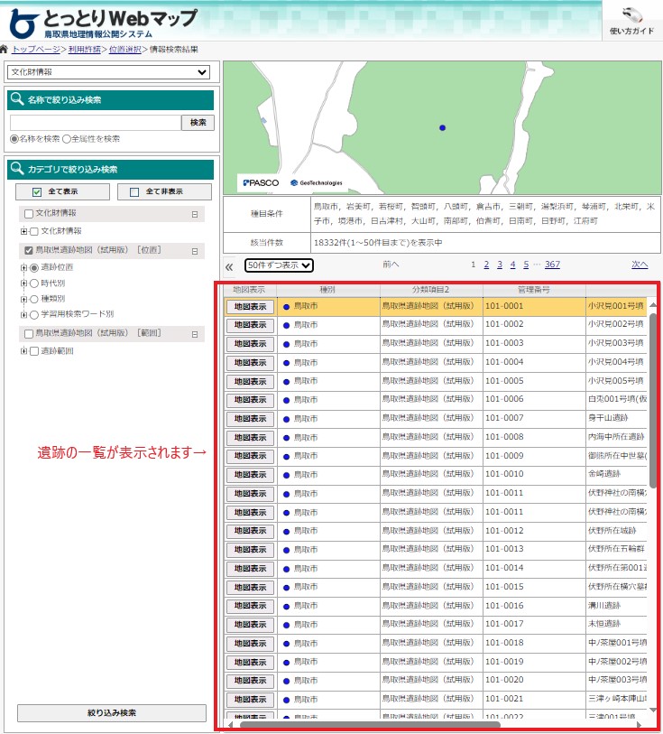 遺跡一覧表示