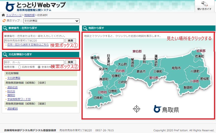 位置選択画面