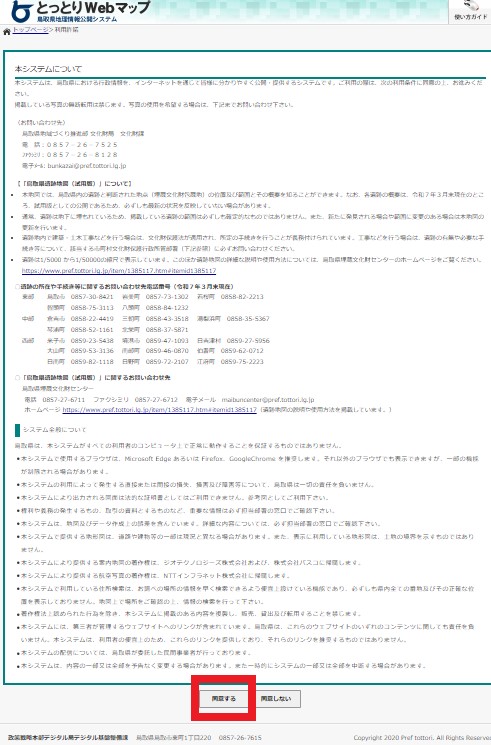 利用許諾画面