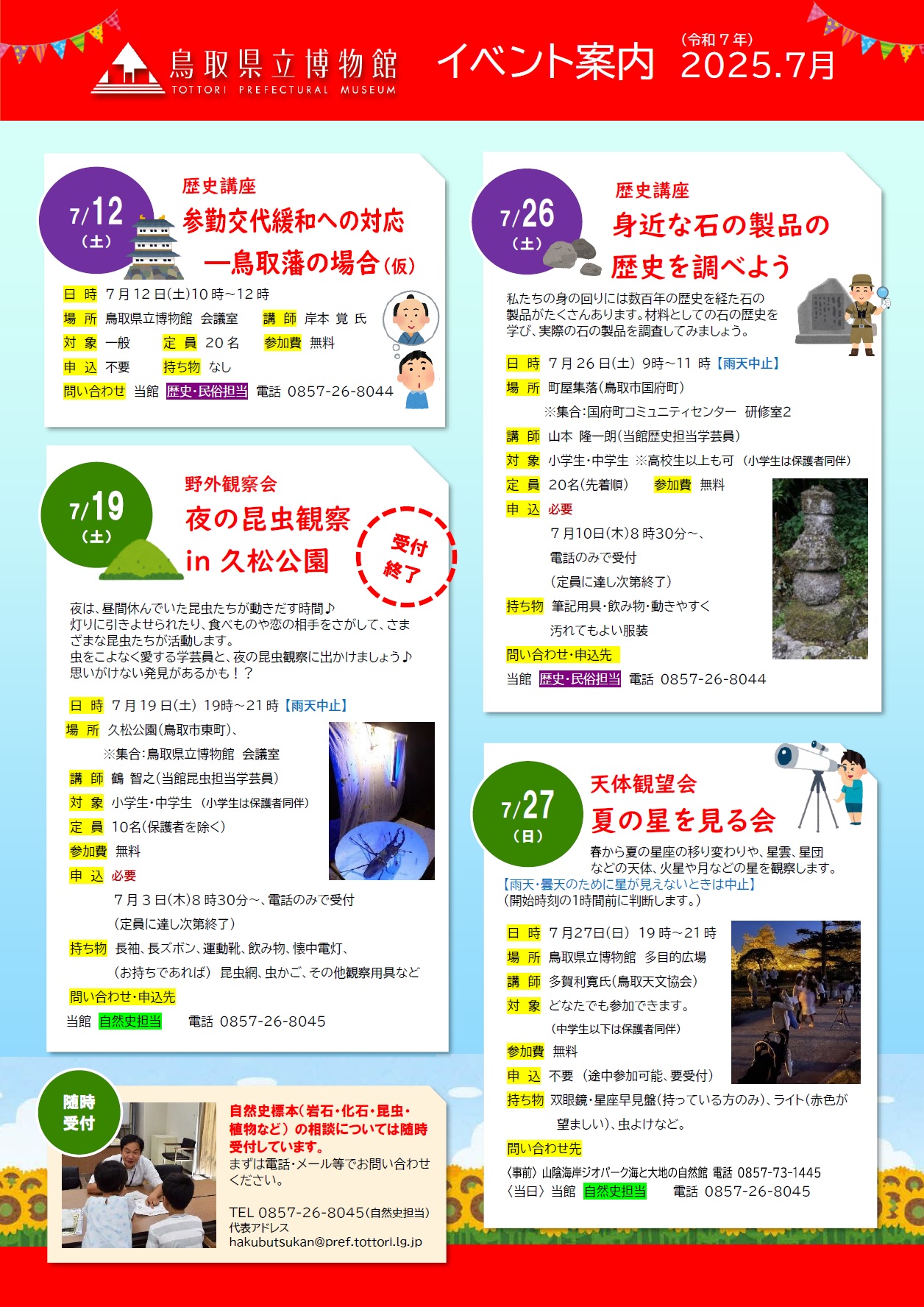 7月イベント