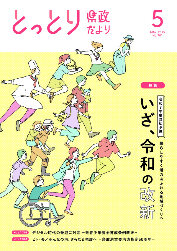 県政だより5月号PDF