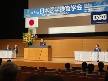 日本医学検査学会記念式典1
