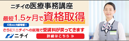 広告_ニチイ学館ホームページ
