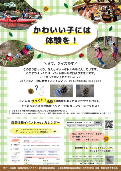 チラシのオモテ面