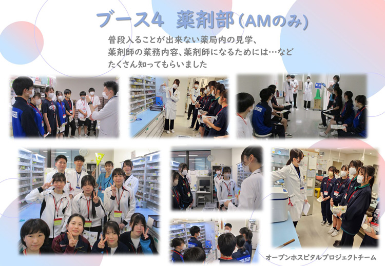 オープンホスピタル開催報告08