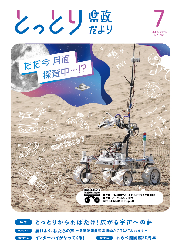 県政だより7月号PDF