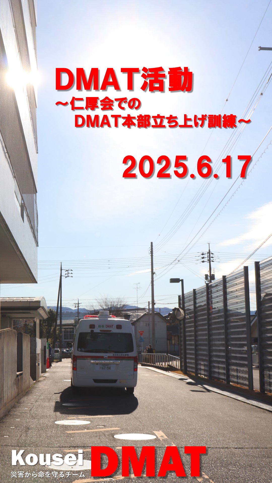 DMAT