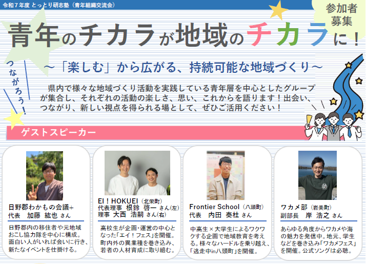 青年組織交流会参加者募集チラシ