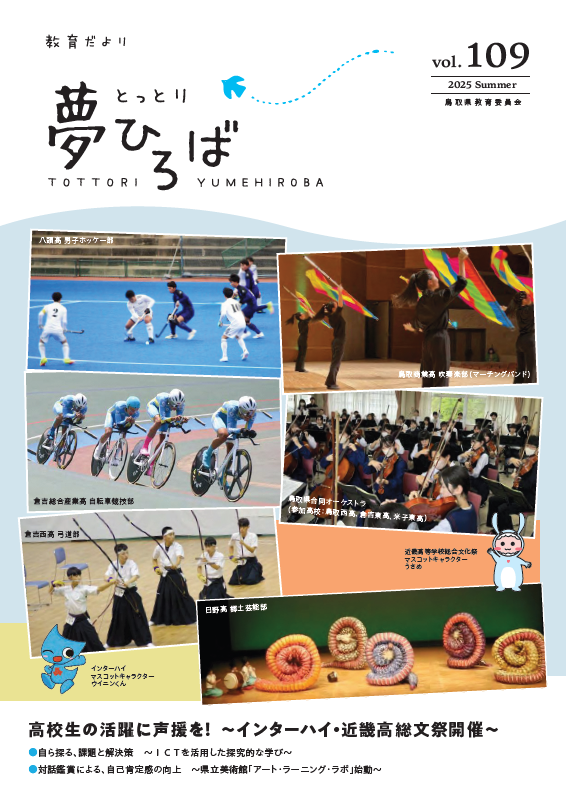 夢ひろば109号表紙