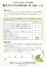 学習ノートBの見本